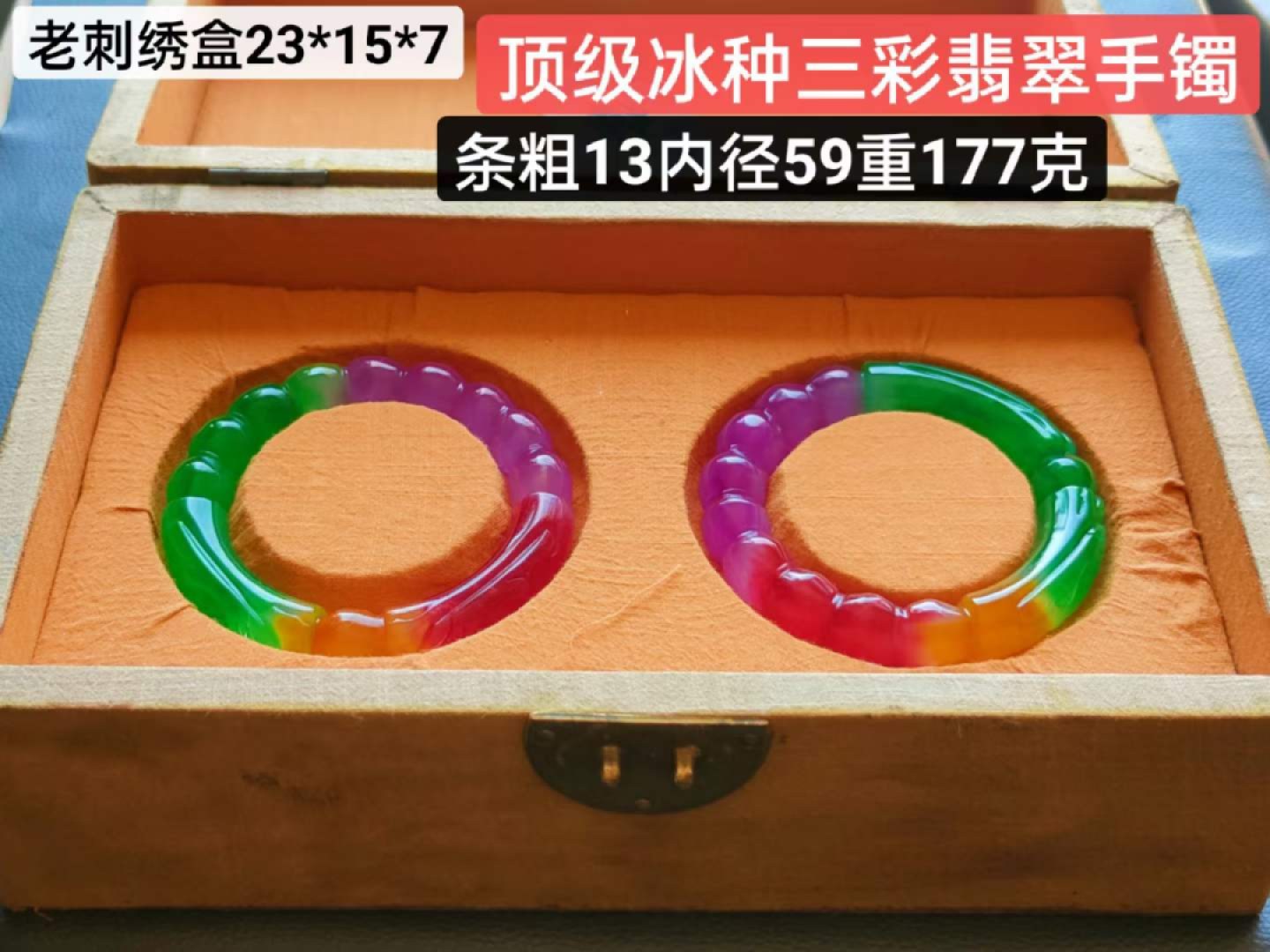老刺绣盒装顶级冰种帝王三彩翡翠手镯，水头足，质地细腻纯净无瑕疵，颜色为纯正、明亮、浓郁、非常漂亮。