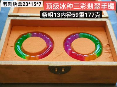 老刺绣盒装顶级冰种帝王三彩翡翠手镯，水头足，质地细腻纯净无瑕疵，颜色为纯正、明亮、浓郁、非常漂亮。 - 老刺绣盒装顶级冰种帝王三彩翡翠手镯，水头足，质地细腻纯净无瑕疵，颜色为纯正、明亮、浓郁、非常漂亮。
