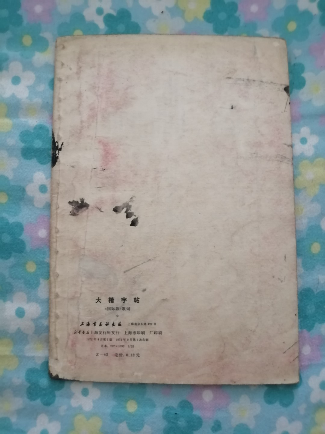 国际歌词大楷字帖