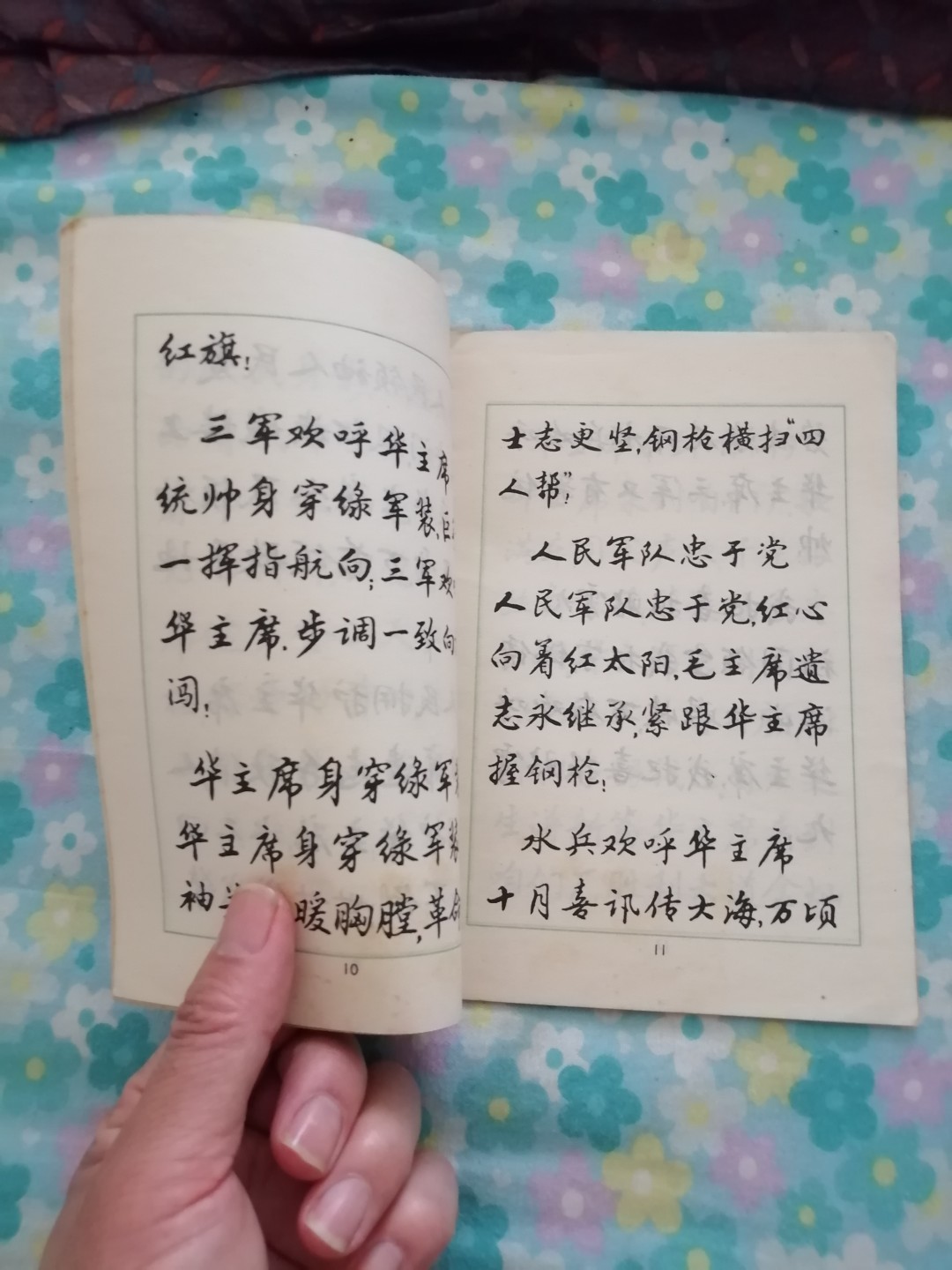 颂歌献给华主席小楷字帖