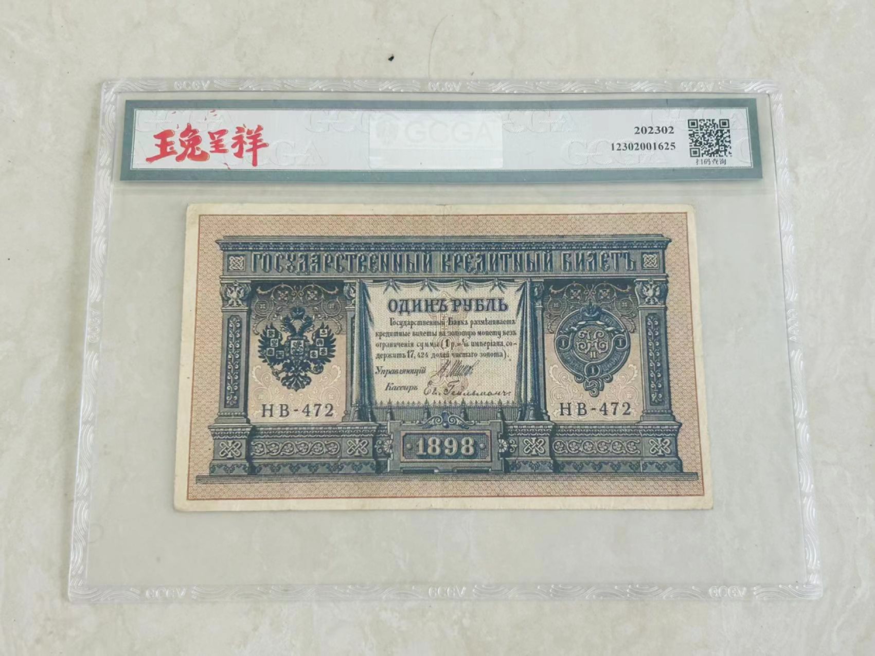 241.【麦稀奇世界钱币展★鲸贝乐淘★两拍包邮】三字经·第“融四岁，能让梨”号拍卖