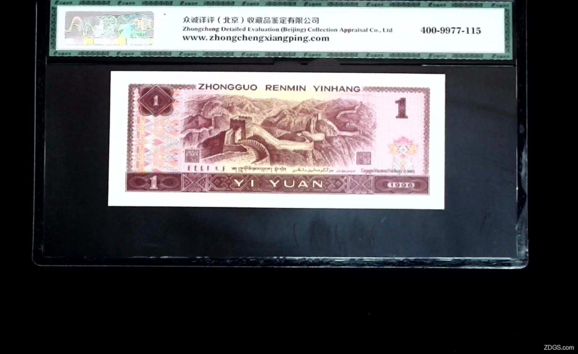 北极狼藏苑社（66）精品专场 1463-B②四版币 ·961·大象头·人三·票面尺寸140*63·众诚详评68EPQ