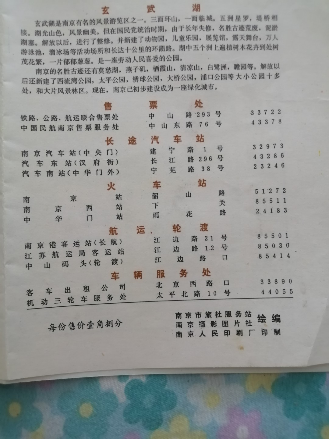 南京市旅游图