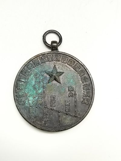 勿忘国耻，振兴中华 伪满洲国纪念章 南满铁道纪念章 第二守备队铁道守备无事故纪念 地图版本徽章东北抗战博物馆级藏品 吉林 哈尔滨 敦化 新京 延吉 等地区 抗战收藏历史原品保证 - 勿忘国耻，振兴中华 伪满洲国纪念章 南满铁道纪念章 第二守备队铁道守备无事故纪念 地图版本徽章东北抗战博物馆级藏品 吉林 哈尔滨 敦化 新京 延吉 等地区 抗战收藏历史原品保证