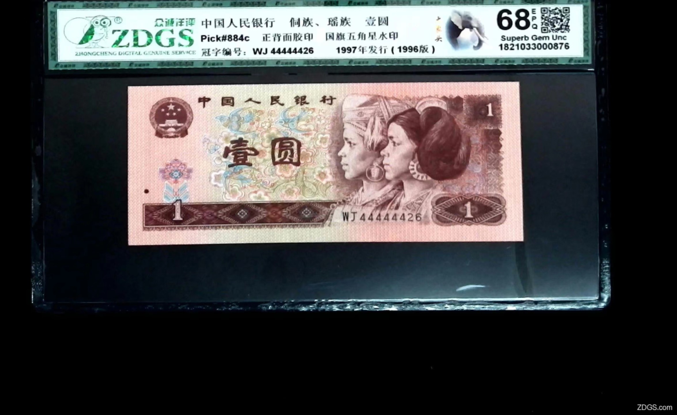 北极狼藏苑社（66）精品专场 1463-B②四版币 ·961·大象头·人三·票面尺寸140*63·众诚详评68EPQ