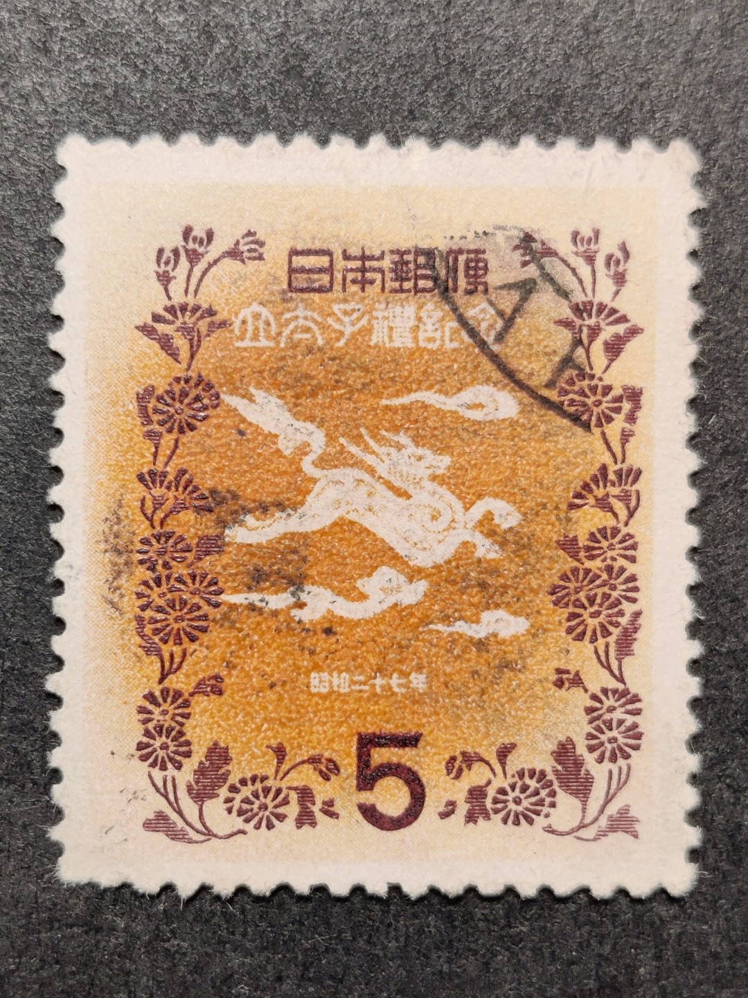 洪涛臻品批发群 精选邮票限时拍卖第六百二十九期  1952明仁立皇太子纪念邮票  无薄裂 品相很不错！【尾图带瑕疵的参考价】