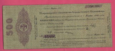 俄罗斯(高尔察克的西伯利亚临时政府)500卢布 1919年(1920年) 欧洲纸币 实物图 - 俄罗斯(高尔察克的西伯利亚临时政府)500卢布 1919年(1920年) 欧洲纸币 实物图