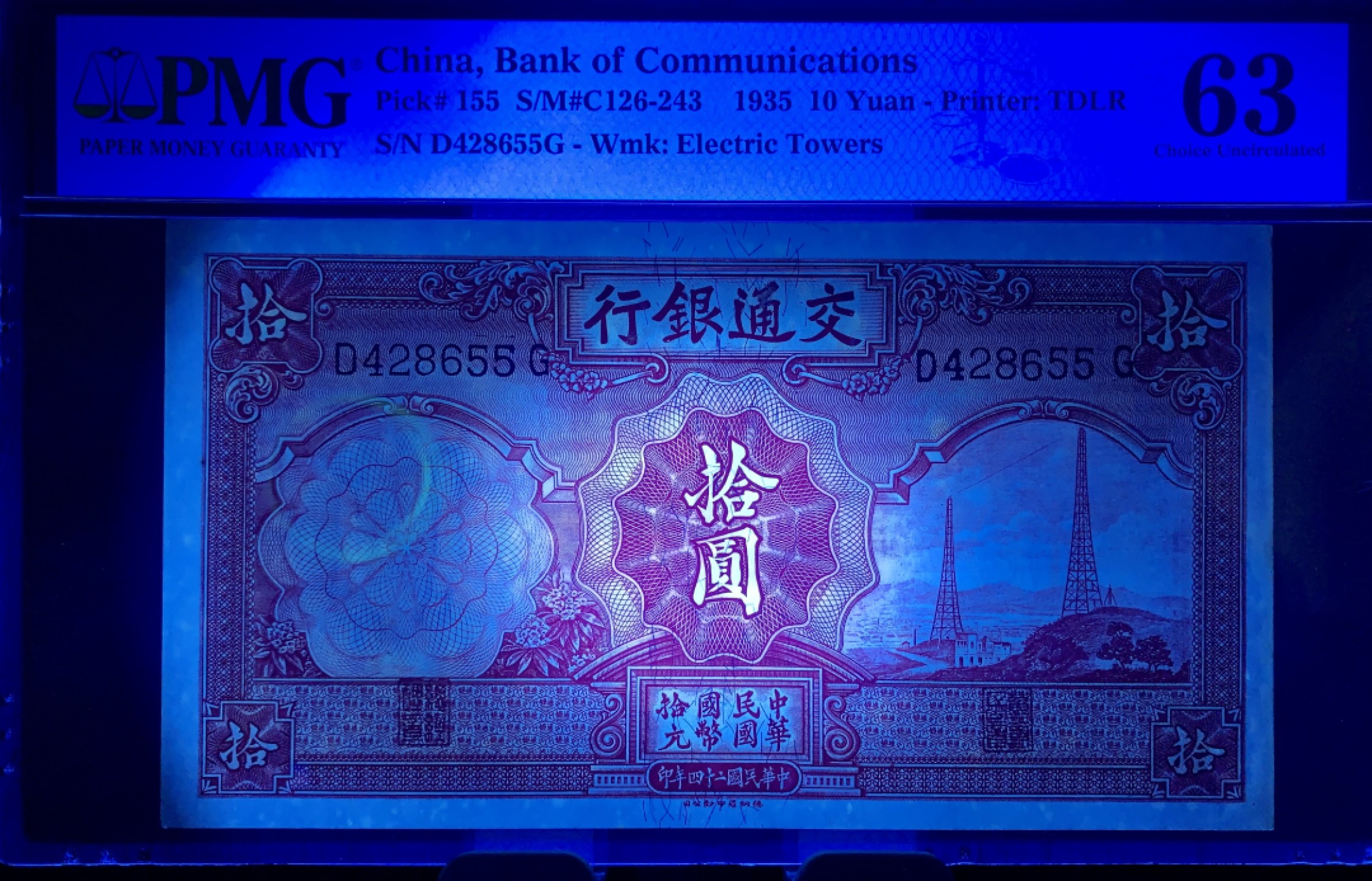 北极狼藏苑社（22）精品专场（陆续更新中） 1578-A①民国币·交通银行·拾圆·票面尺寸160*87 ;PMG63