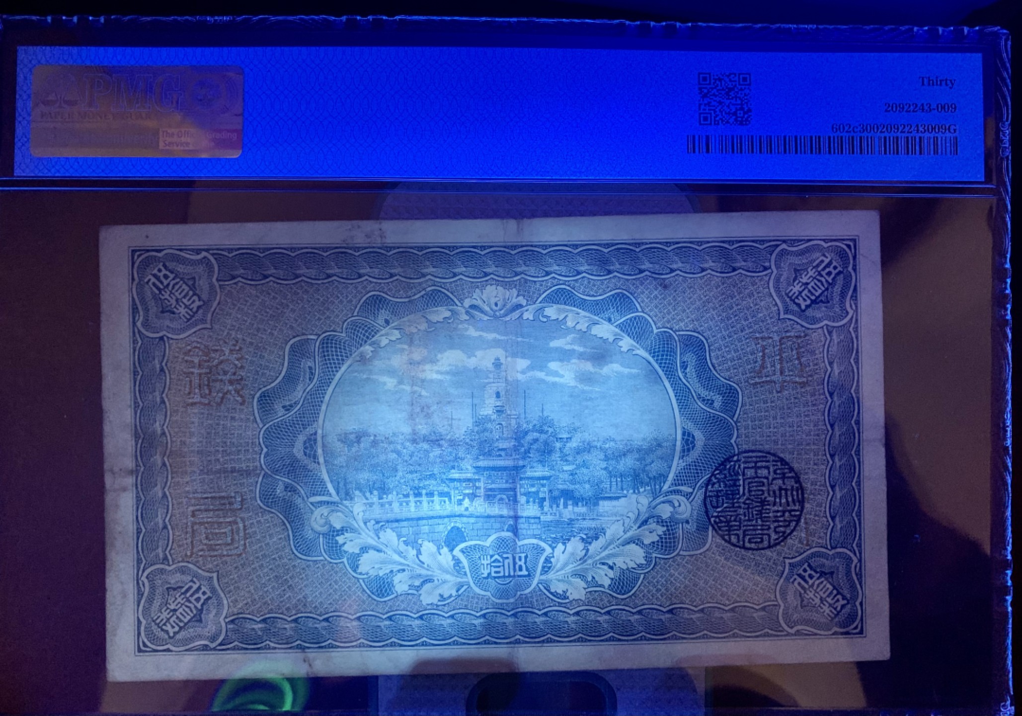 北极狼藏苑社（22）精品专场（陆续更新中） 1586-①民国财政部平市官钱局· 加盖京兆·当拾铜元伍拾枚·票面尺寸 153*88·PMG30