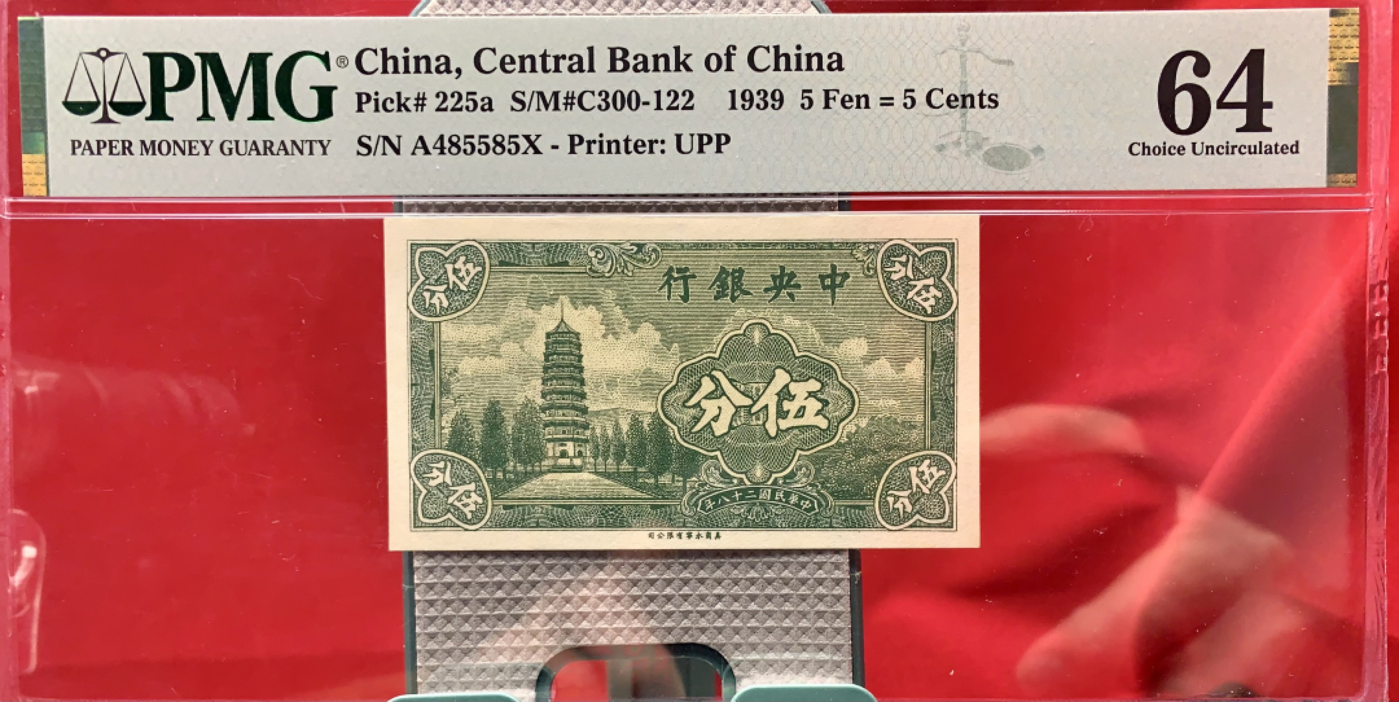 北极狼藏苑社（22）精品专场（陆续更新中） 2050-C①民国币·中央银行·美商永宁版·古币图案·无字轨·票面尺寸 86*49 ·PMG64