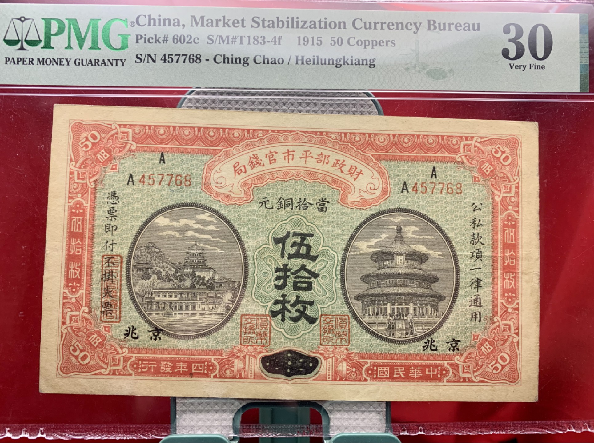 北极狼藏苑社（22）精品专场（陆续更新中） 1586-①民国财政部平市官钱局· 加盖京兆·当拾铜元伍拾枚·票面尺寸 153*88·PMG30