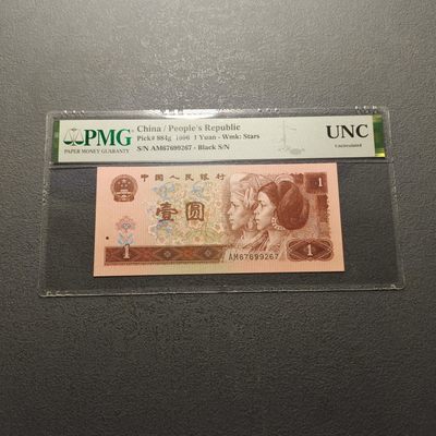 0起1加-纯粹捡漏拍-202纸币场 - 中国第四版1元-PMG UNC