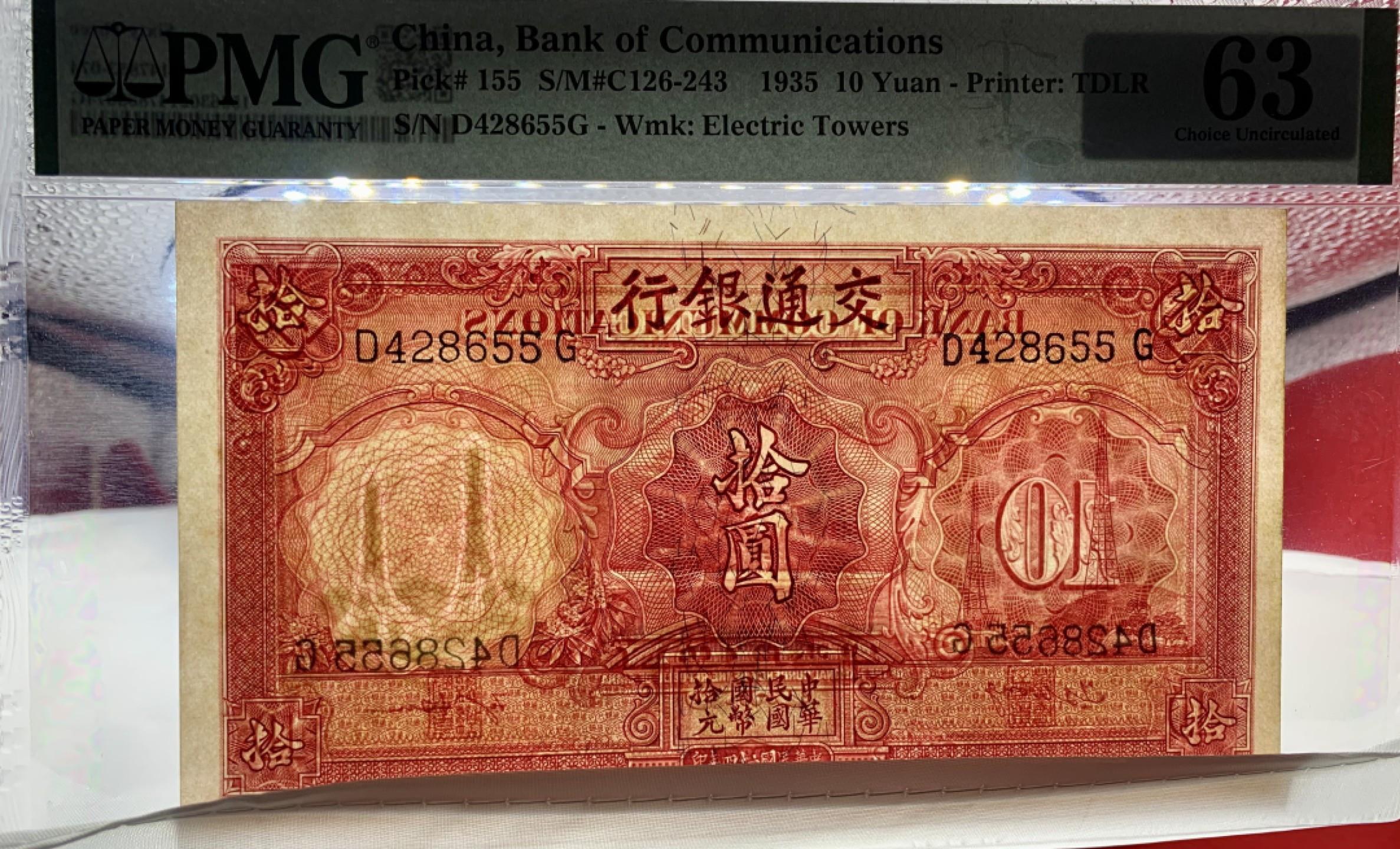 北极狼藏苑社（22）精品专场（陆续更新中） 1578-A①民国币·交通银行·拾圆·票面尺寸160*87 ;PMG63