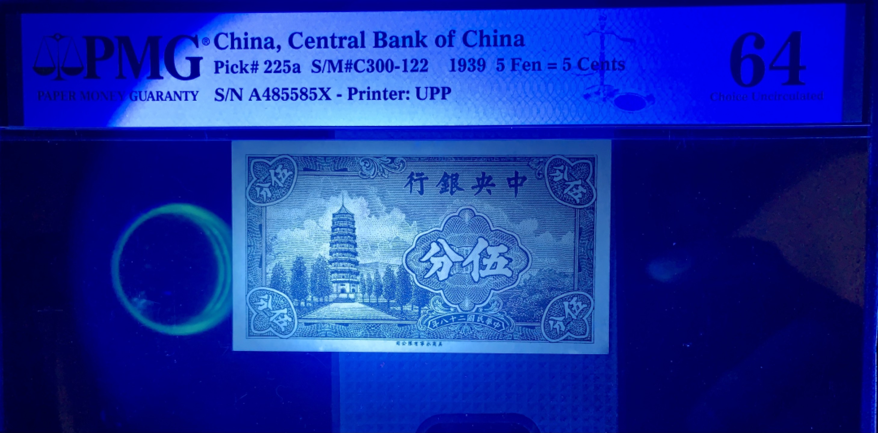 北极狼藏苑社（22）精品专场（陆续更新中） 2050-C①民国币·中央银行·美商永宁版·古币图案·无字轨·票面尺寸 86*49 ·PMG64