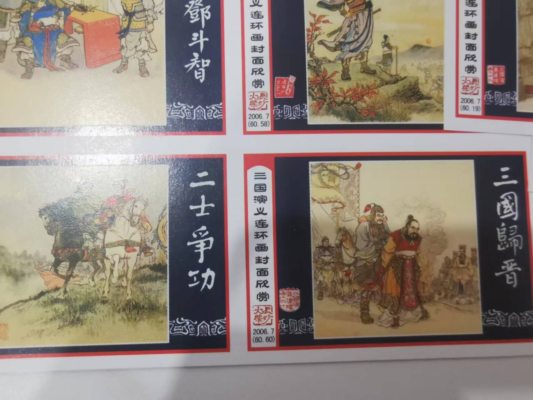 241.【麦稀奇世界钱币展★鲸贝乐淘★两拍包邮】三字经·第“融四岁，能让梨”号拍卖
