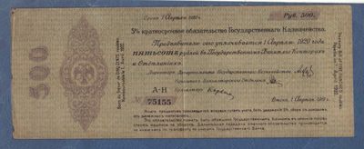 俄罗斯(高尔察克的西伯利亚临时政府)500卢布 1919年(1920年) 欧洲纸币 实物图 - 俄罗斯(高尔察克的西伯利亚临时政府)500卢布 1919年(1920年) 欧洲纸币 实物图
