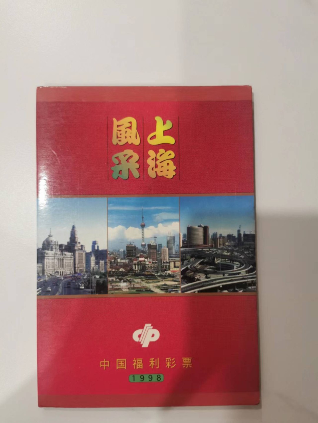 241.【麦稀奇世界钱币展★鲸贝乐淘★两拍包邮】三字经·第“融四岁，能让梨”号拍卖