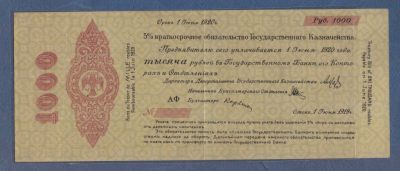 俄罗斯(高尔察克的西伯利亚临时政府)1000卢布 1919年(1920年) 漏印号码 实物图 - 俄罗斯(高尔察克的西伯利亚临时政府)1000卢布 1919年(1920年) 漏印号码 实物图
