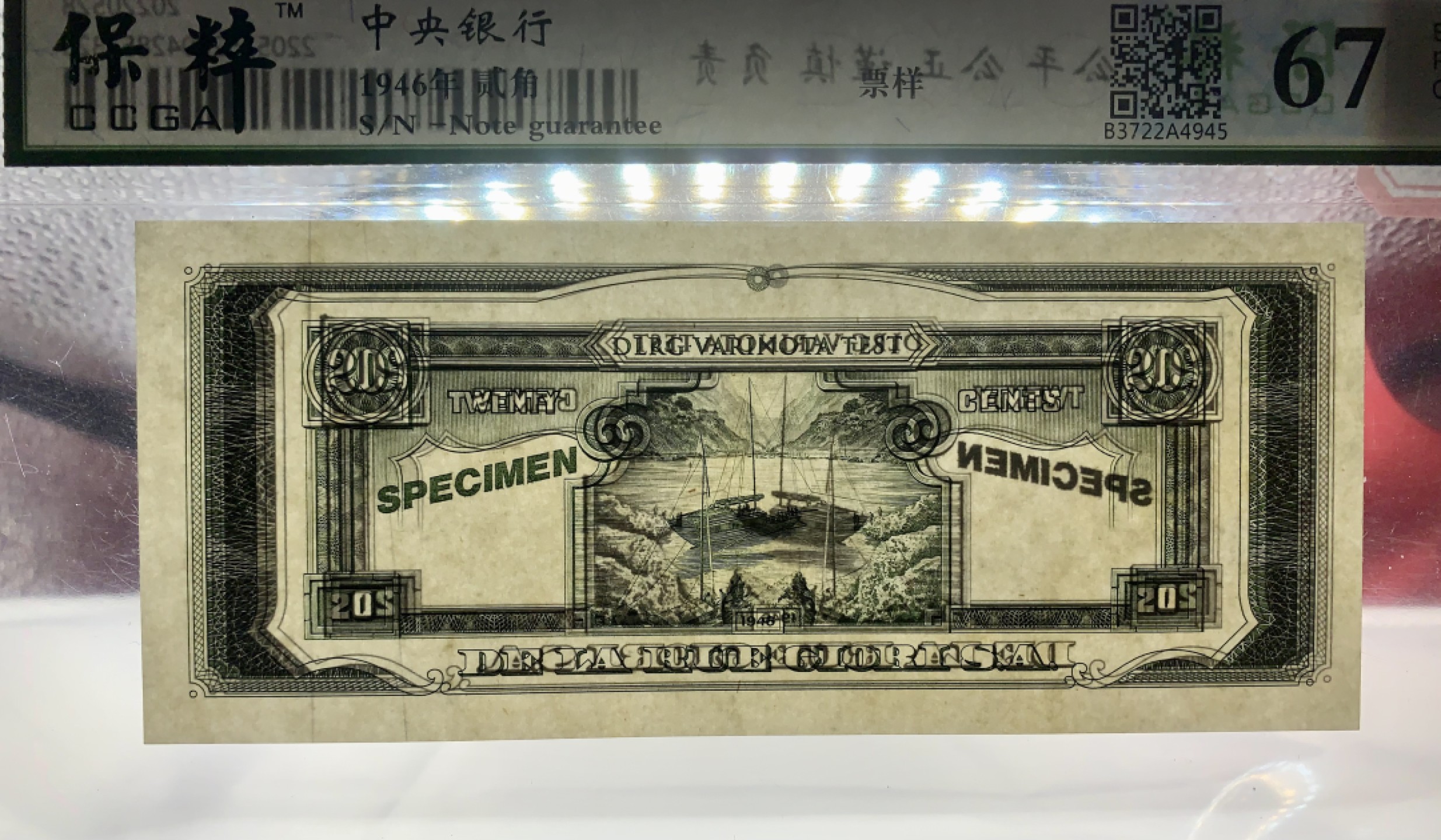 北极狼藏苑社（22）精品专场（陆续更新中） 2017-A①民国币·试色票正反一样图案颜色不同·票面尺寸156*65 ·保粹评级68EPQ