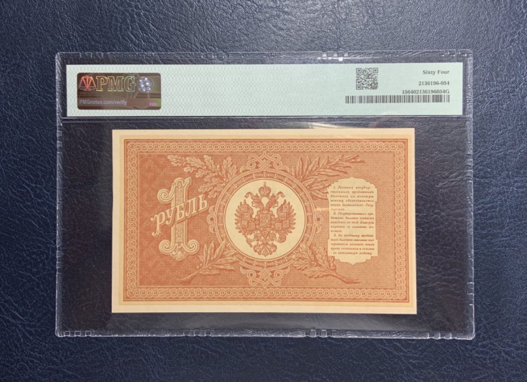 收藏联盟Quantum Auction 第266期拍卖  俄国1898年1卢布国家信用券 PMG64