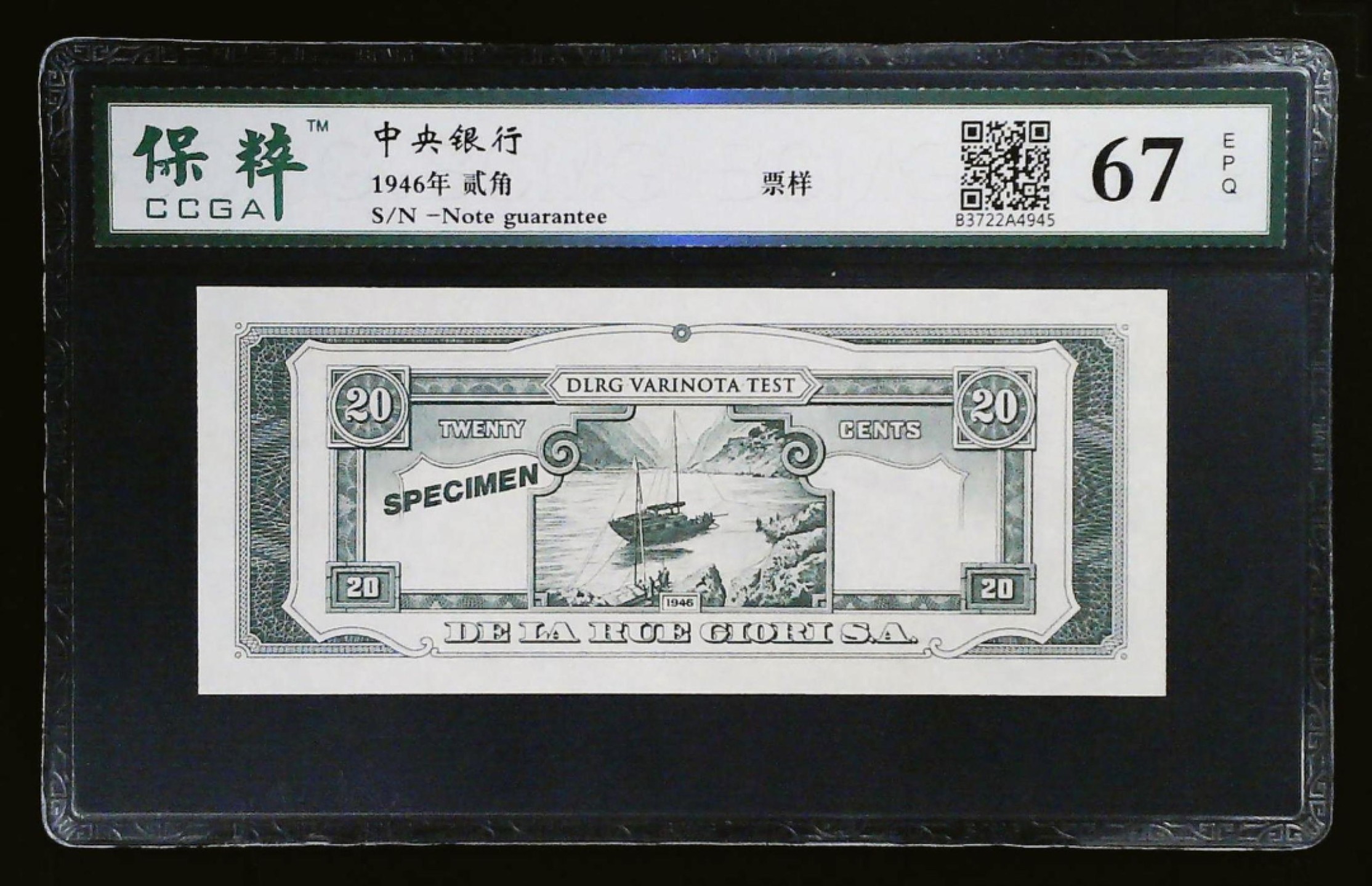 北极狼藏苑社（22）精品专场（陆续更新中） 2017-A①民国币·试色票正反一样图案颜色不同·票面尺寸156*65 ·保粹评级68EPQ