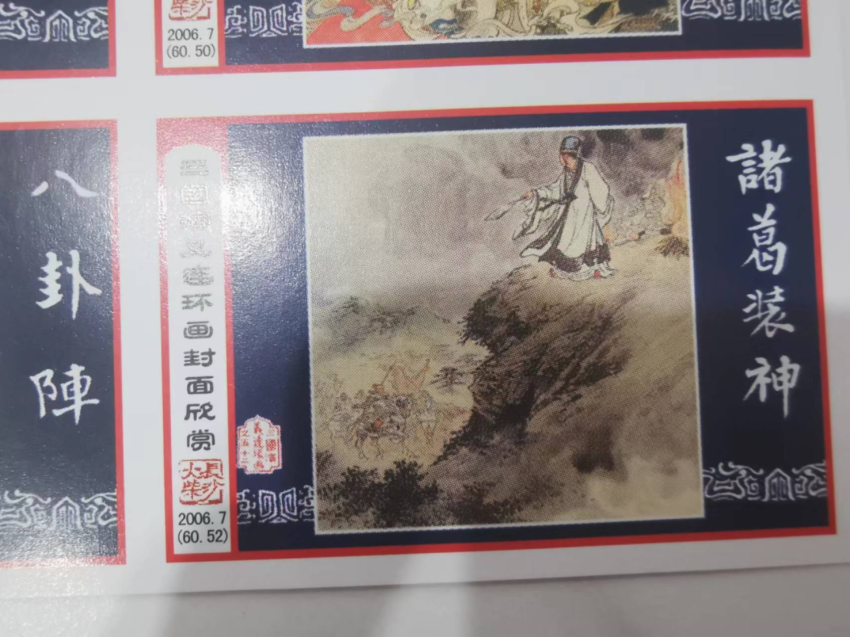 241.【麦稀奇世界钱币展★鲸贝乐淘★两拍包邮】三字经·第“融四岁，能让梨”号拍卖