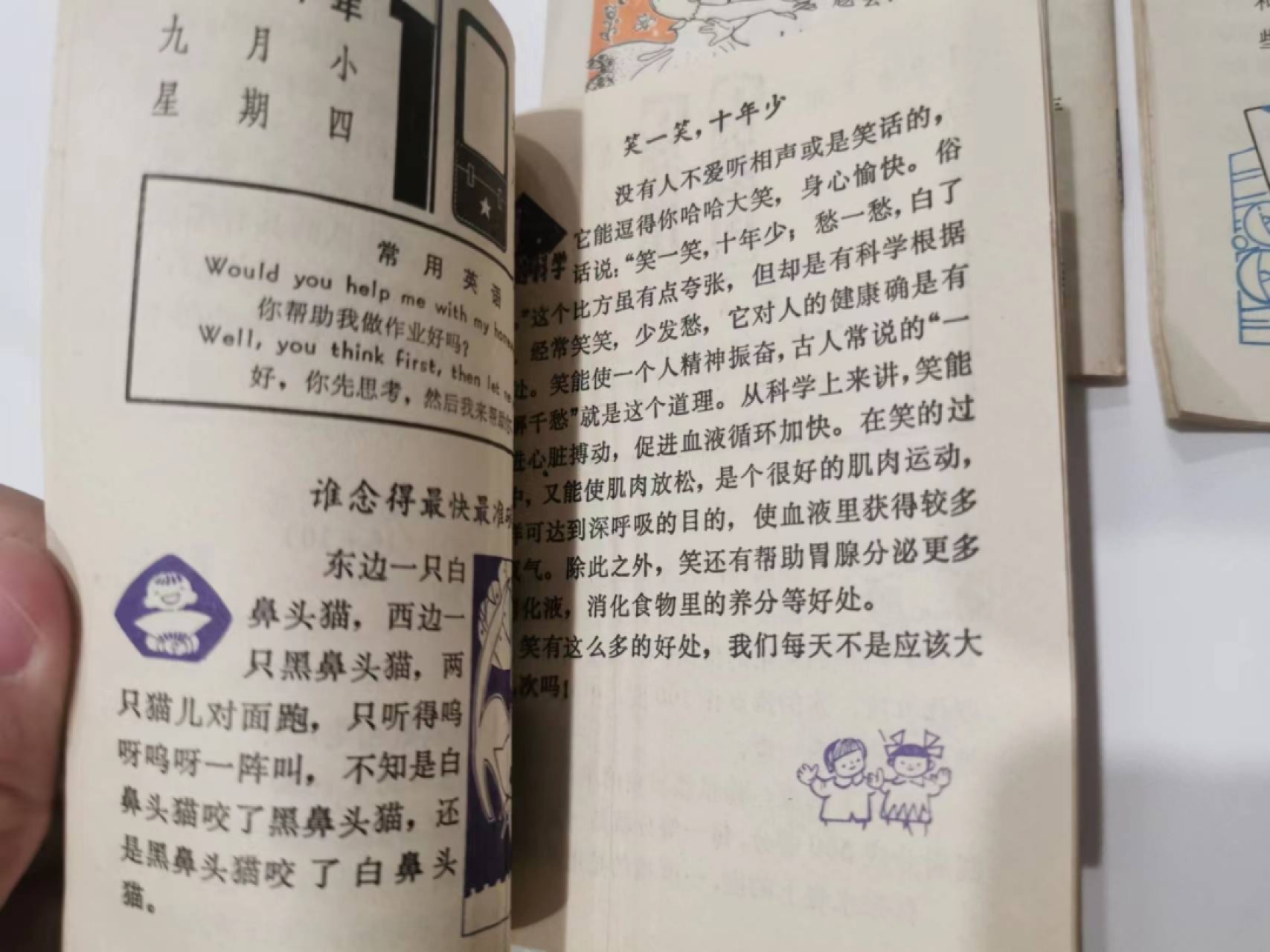 241.【麦稀奇世界钱币展★鲸贝乐淘★两拍包邮】三字经·第“融四岁，能让梨”号拍卖 【泰国邮票★银行日历卡★1981年少年儿童科普日历】杂项一起，全新全品，1981年日历难得好品相，80后的收藏品