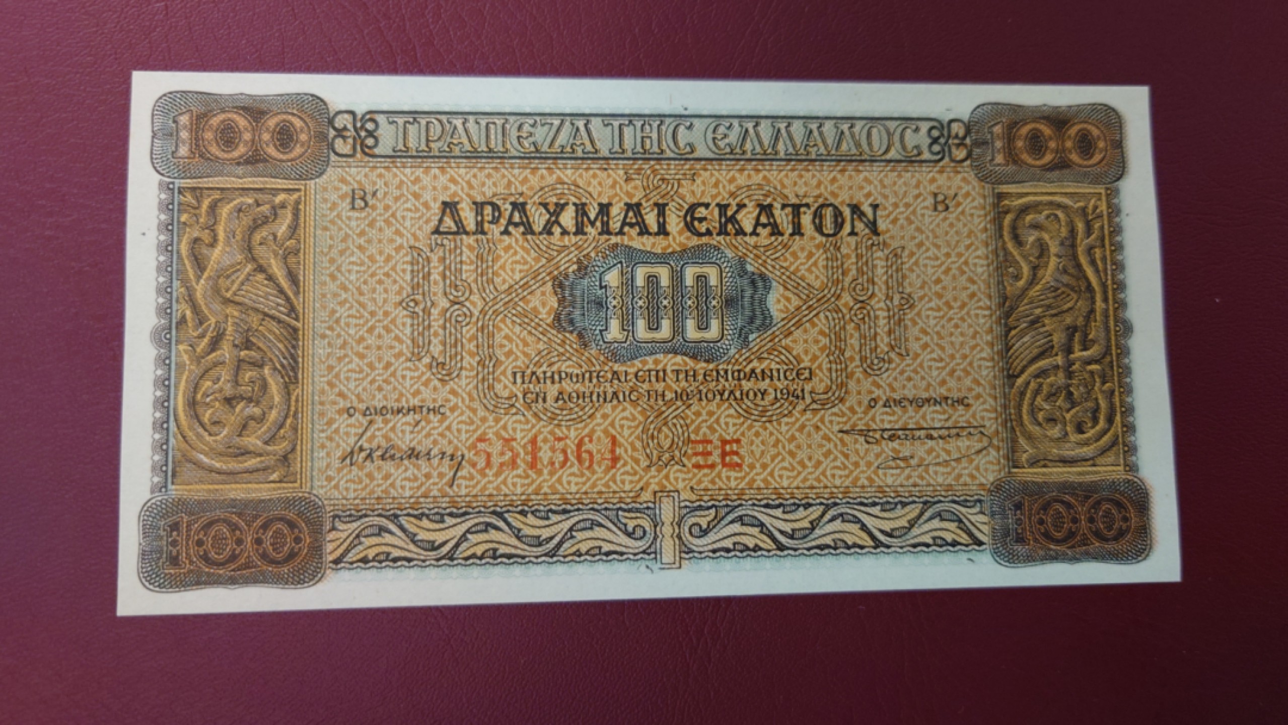 【世界钱币】精选微拍第63期暨2023年第十期 裸钞专场（有最新展会卖剩品种） 1941年希腊100 全新绝品尾4
