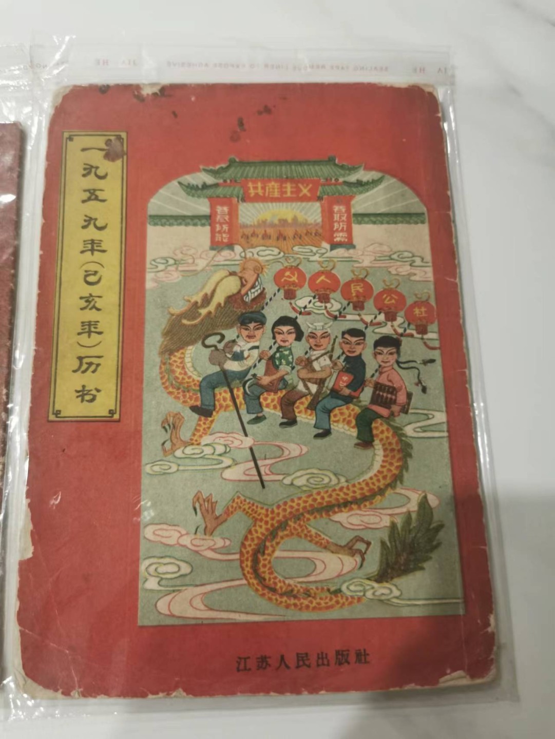 241.【麦稀奇世界钱币展★鲸贝乐淘★两拍包邮】三字经·第“融四岁，能让梨”号拍卖