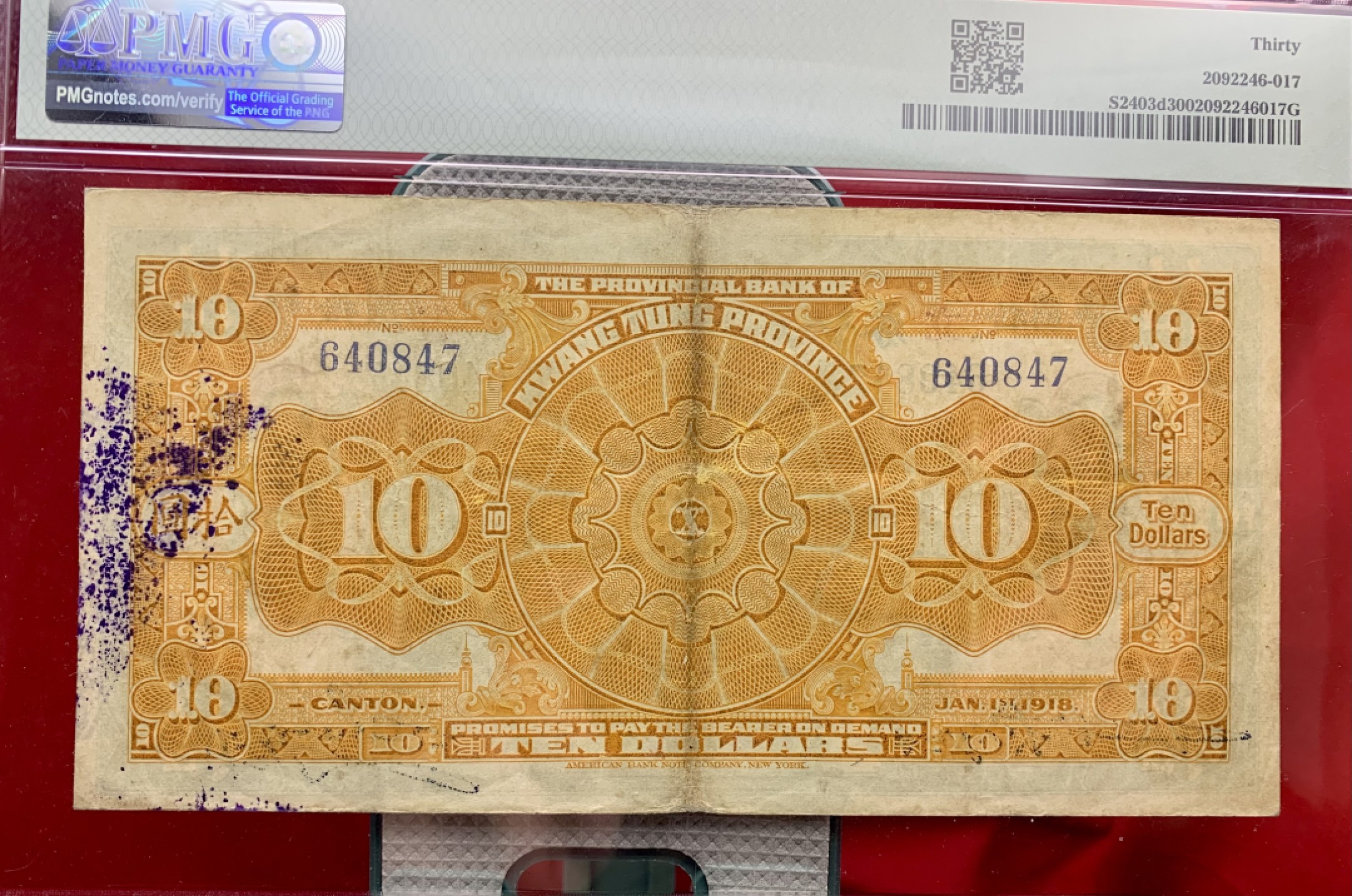 北极狼藏苑社（22）精品专场（陆续更新中） 2586-B①民国币;广东省银行兑换券拾圆;票面尺寸171*87;PMG30