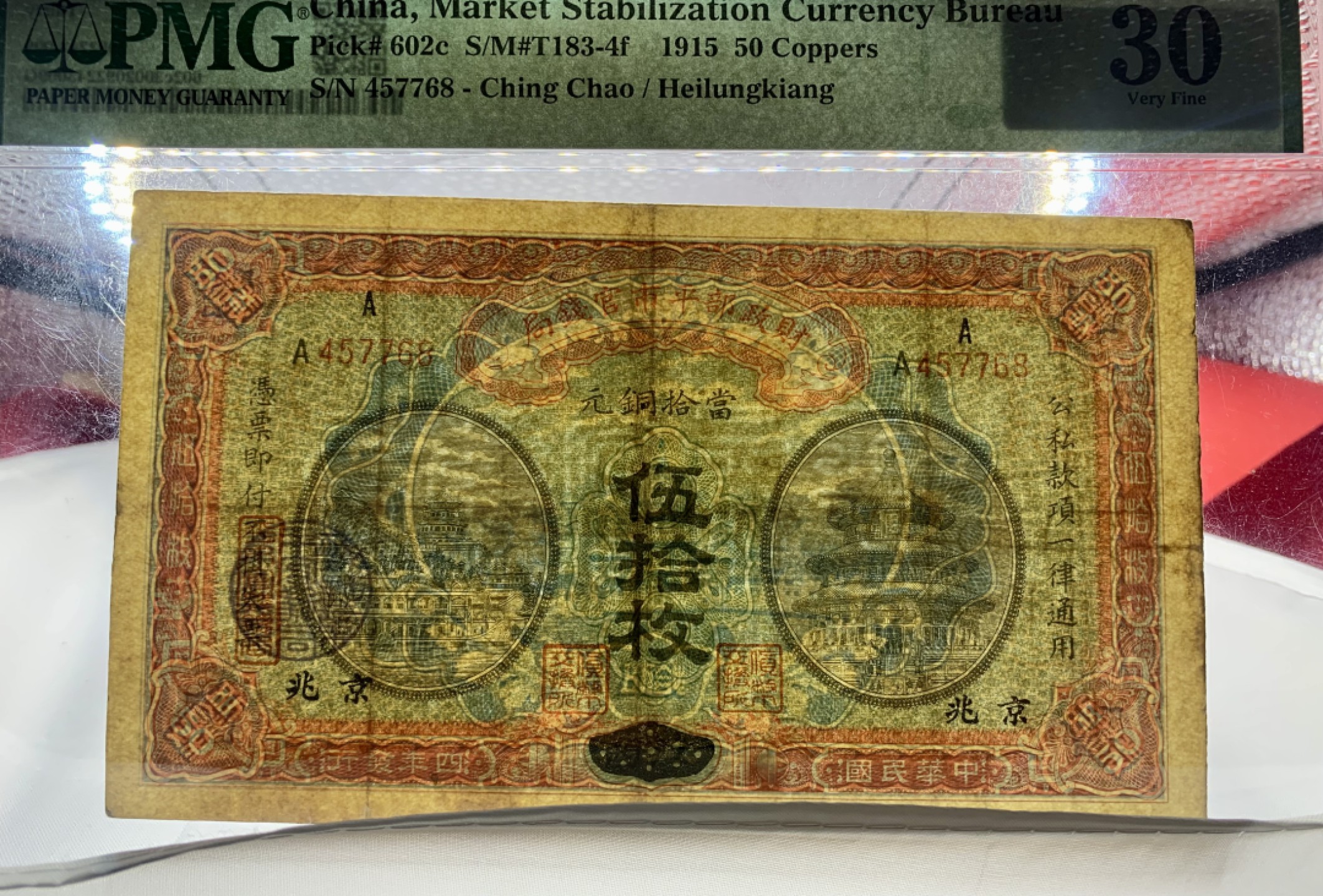 北极狼藏苑社（22）精品专场（陆续更新中） 1586-①民国财政部平市官钱局· 加盖京兆·当拾铜元伍拾枚·票面尺寸 153*88·PMG30