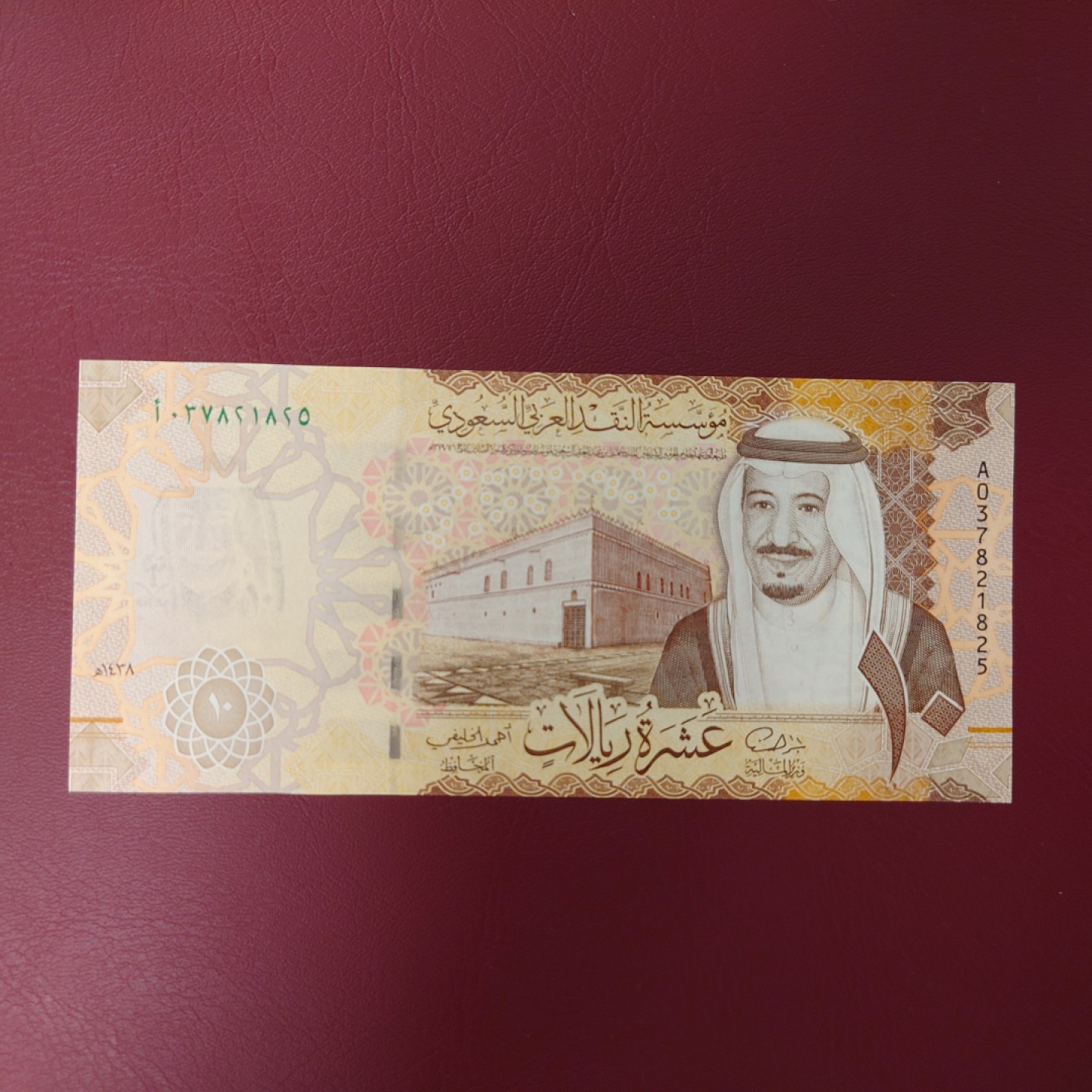 【世界钱币】精选微拍第63期暨2023年第十期 裸钞专场（有最新展会卖剩品种） 2016年沙特阿拉伯10里亚尔 全新绝品无4