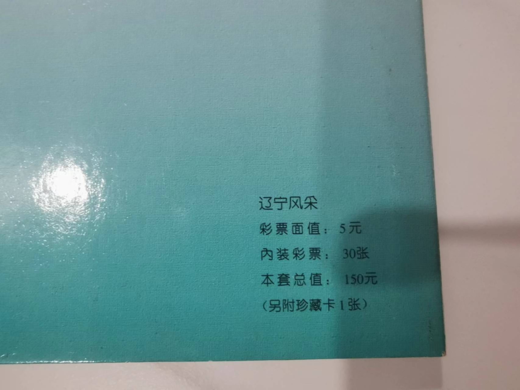 241.【麦稀奇世界钱币展★鲸贝乐淘★两拍包邮】三字经·第“融四岁，能让梨”号拍卖