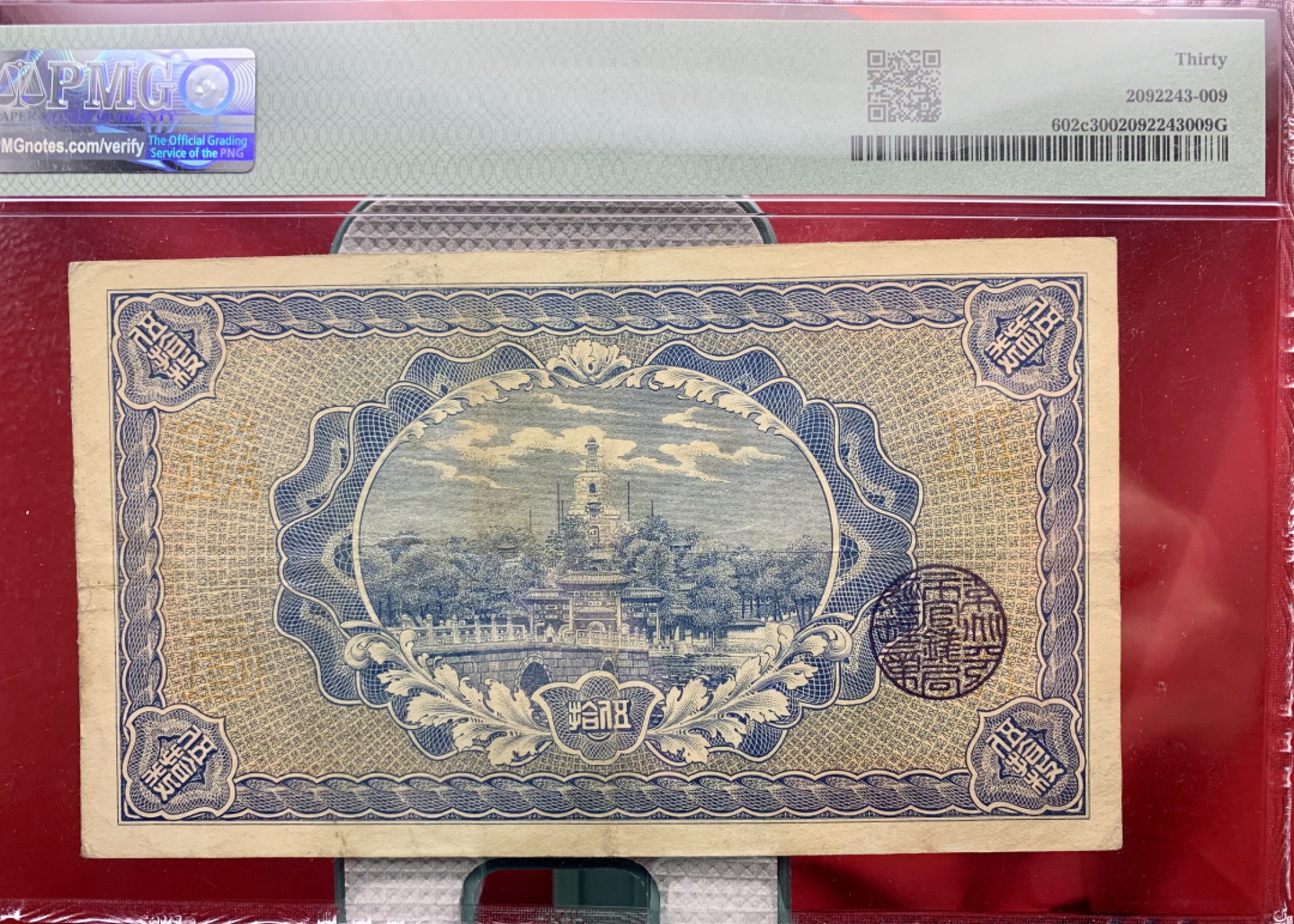 北极狼藏苑社（22）精品专场（陆续更新中） 1586-①民国财政部平市官钱局· 加盖京兆·当拾铜元伍拾枚·票面尺寸 153*88·PMG30