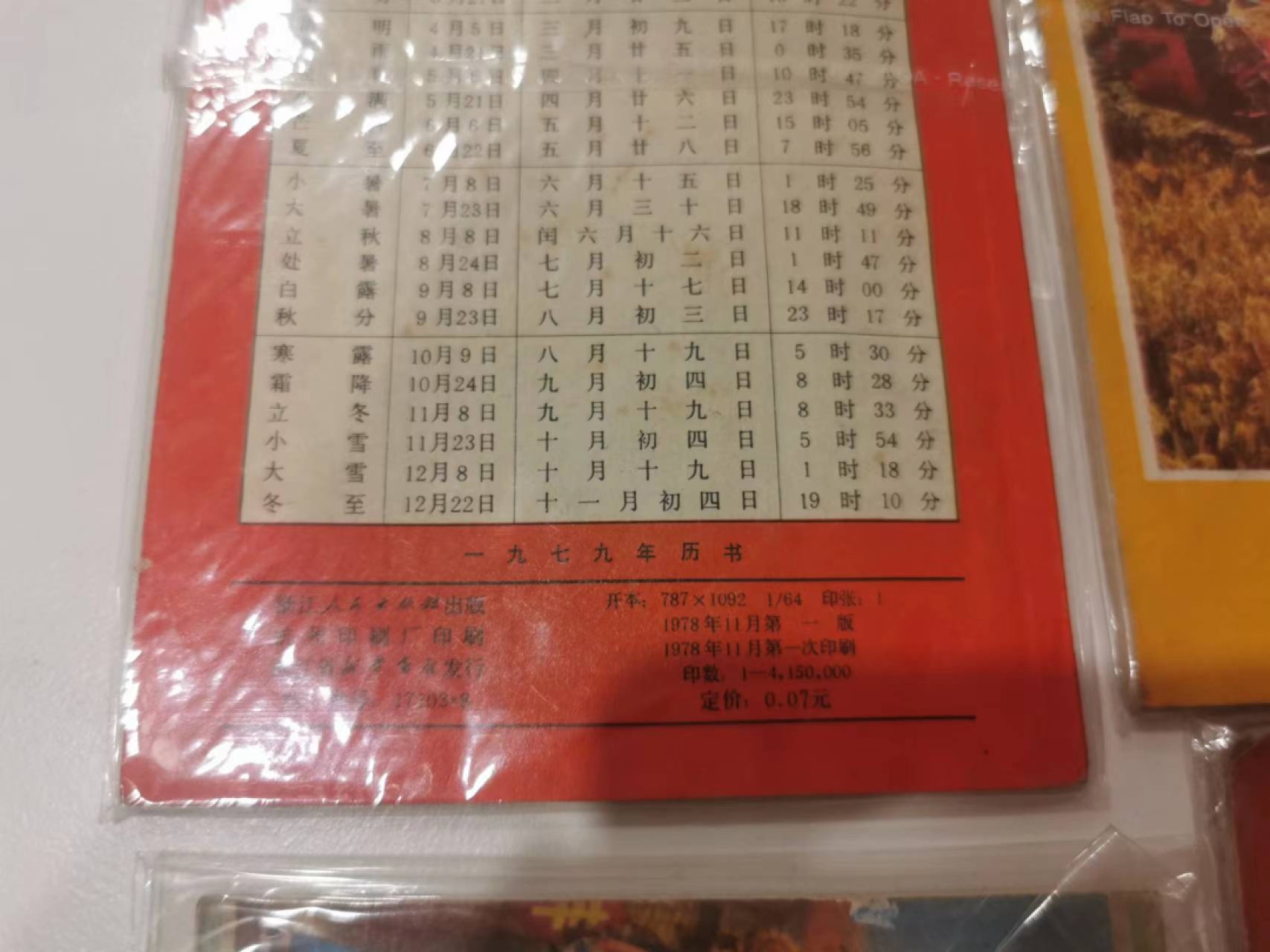 241.【麦稀奇世界钱币展★鲸贝乐淘★两拍包邮】三字经·第“融四岁，能让梨”号拍卖