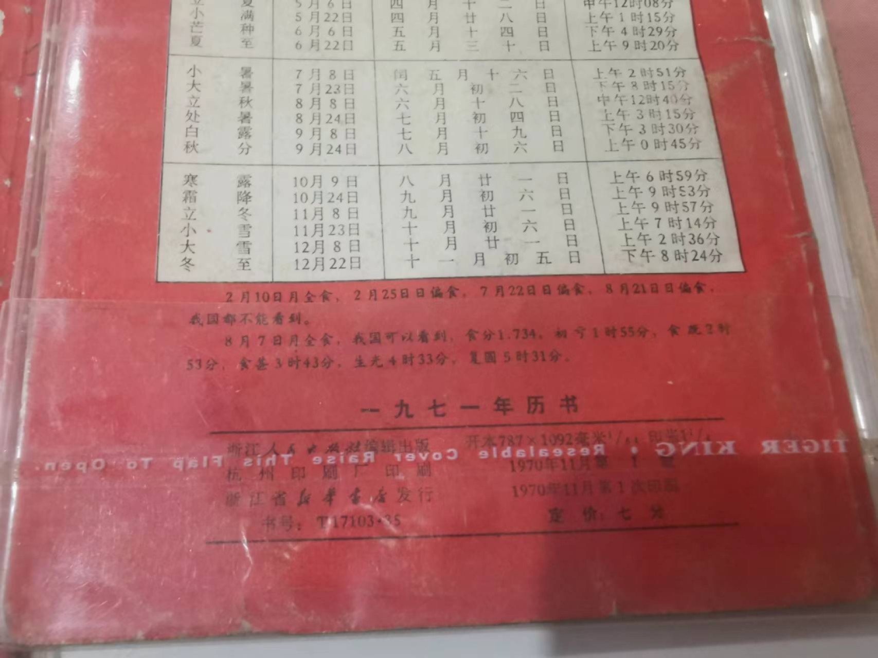 241.【麦稀奇世界钱币展★鲸贝乐淘★两拍包邮】三字经·第“融四岁，能让梨”号拍卖
