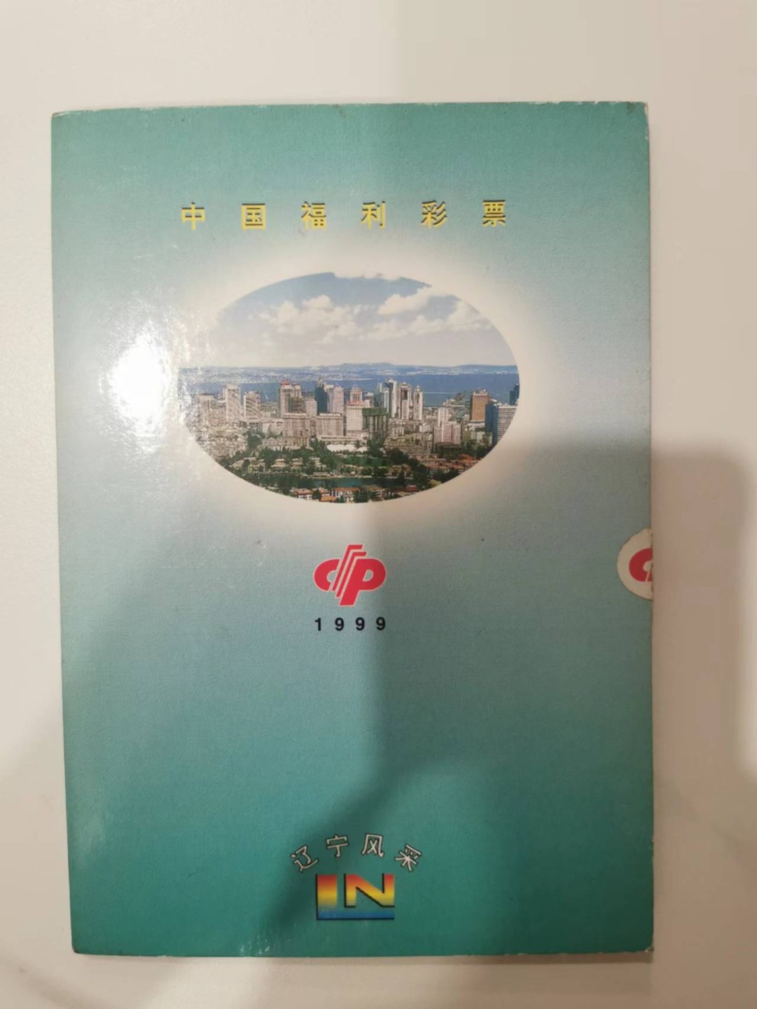 241.【麦稀奇世界钱币展★鲸贝乐淘★两拍包邮】三字经·第“融四岁，能让梨”号拍卖