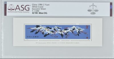 ASG评级邮票 白鹤小型张 T.110M ASG90分 黄永玉设计小型张 - ASG评级邮票 白鹤小型张 T.110M ASG90分 黄永玉设计小型张
