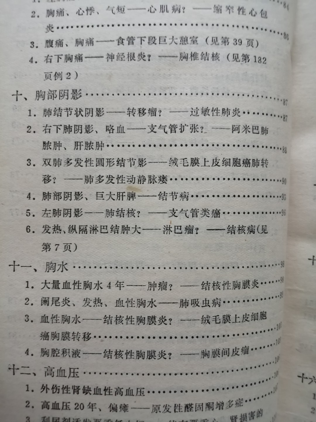 《内科疑难病例》
