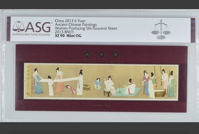 ASG评级.2013-8中国古代名画邮票.捣练图小型张.评级邮票ASG90分 - ASG评级.2013-8中国古代名画邮票.捣练图小型张.评级邮票ASG90分