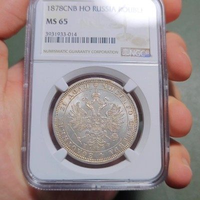 1878年沙俄亚历山大二世1卢布银币 NGC MS65 冠军分！