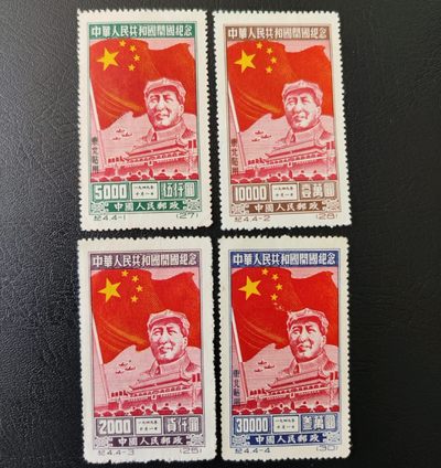 盛世勋华——号角文化勋章邮票专场拍卖第113期 - 中国1949年发行纪4 全套新票4枚 建国纪念