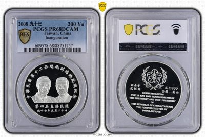2008十二任台湾领导人就职纪念银币 - 2008十二任台湾领导人就职纪念银币