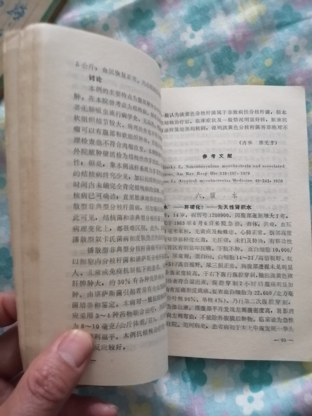 《内科疑难病例》