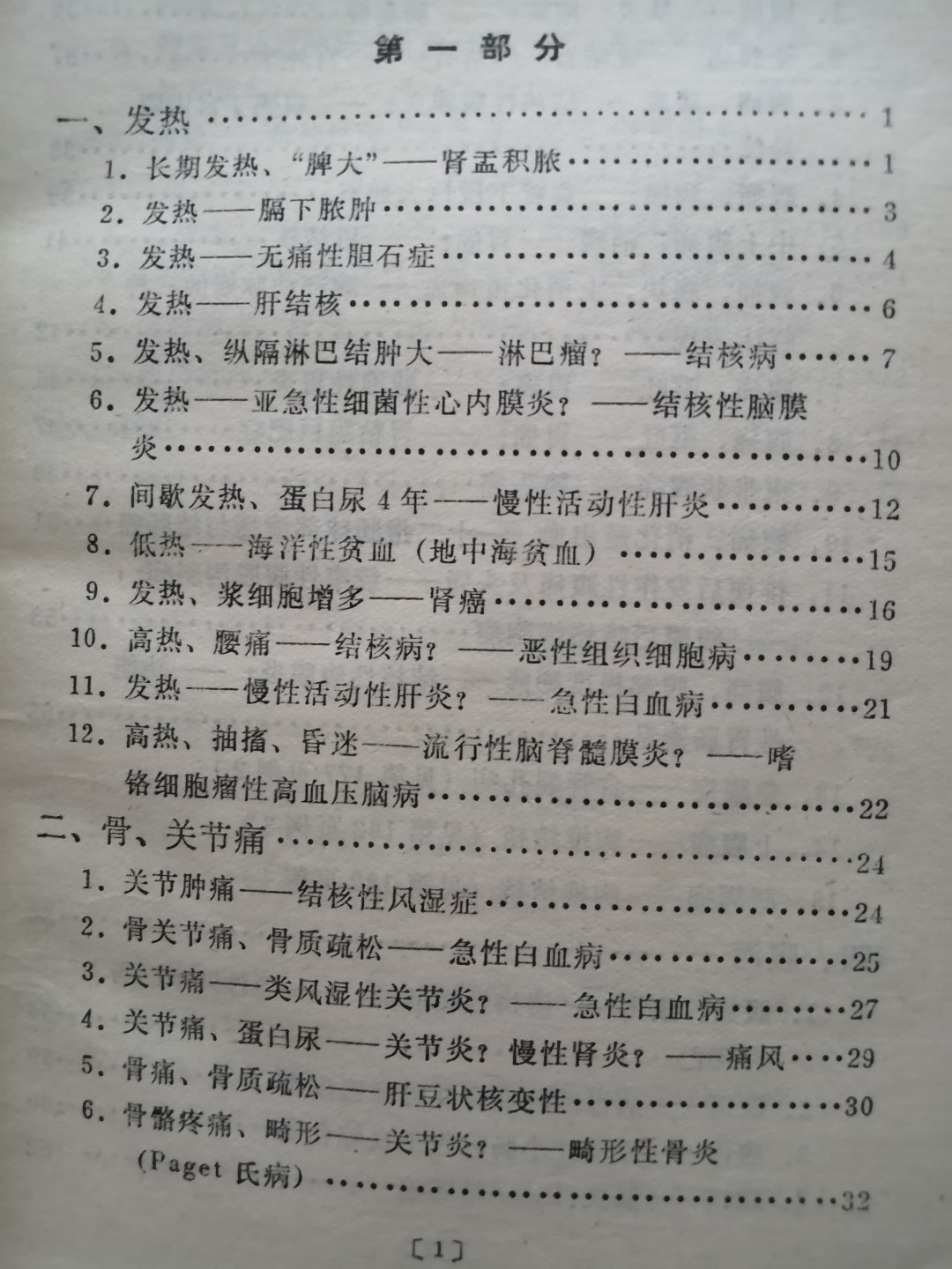 《内科疑难病例》