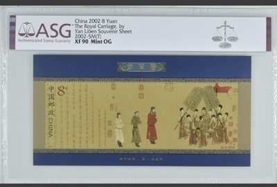 ASG评级90分 2002-5M《步辇图》邮票小型张古代十大名画系列 - ASG评级90分 2002-5M《步辇图》邮票小型张古代十大名画系列