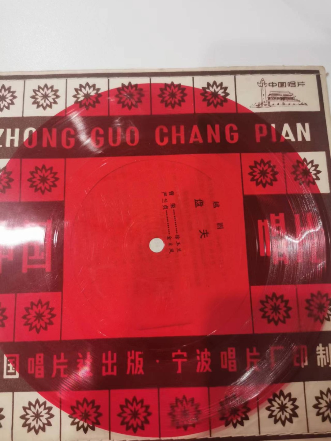 241.【麦稀奇世界钱币展★鲸贝乐淘★两拍包邮】三字经·第“融四岁，能让梨”号拍卖