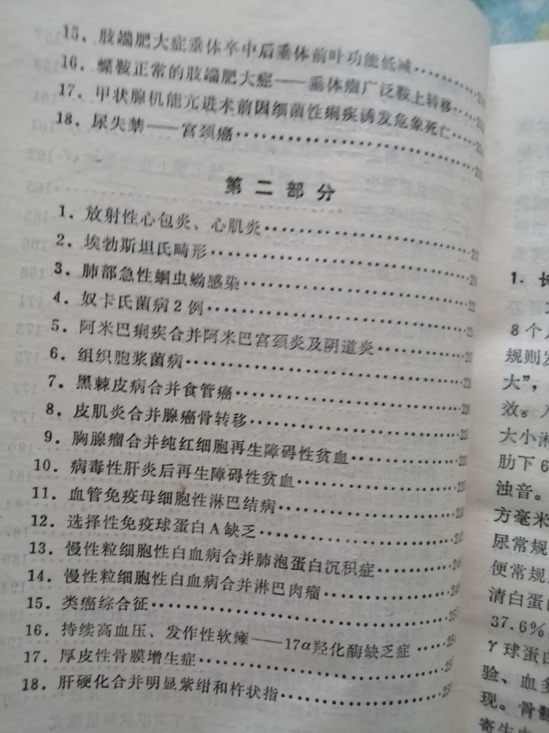 《内科疑难病例》