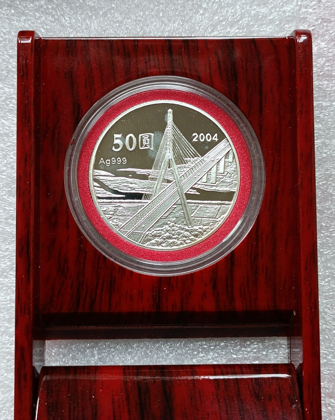 2004台湾国道3号修成纪念银币（原盒证）