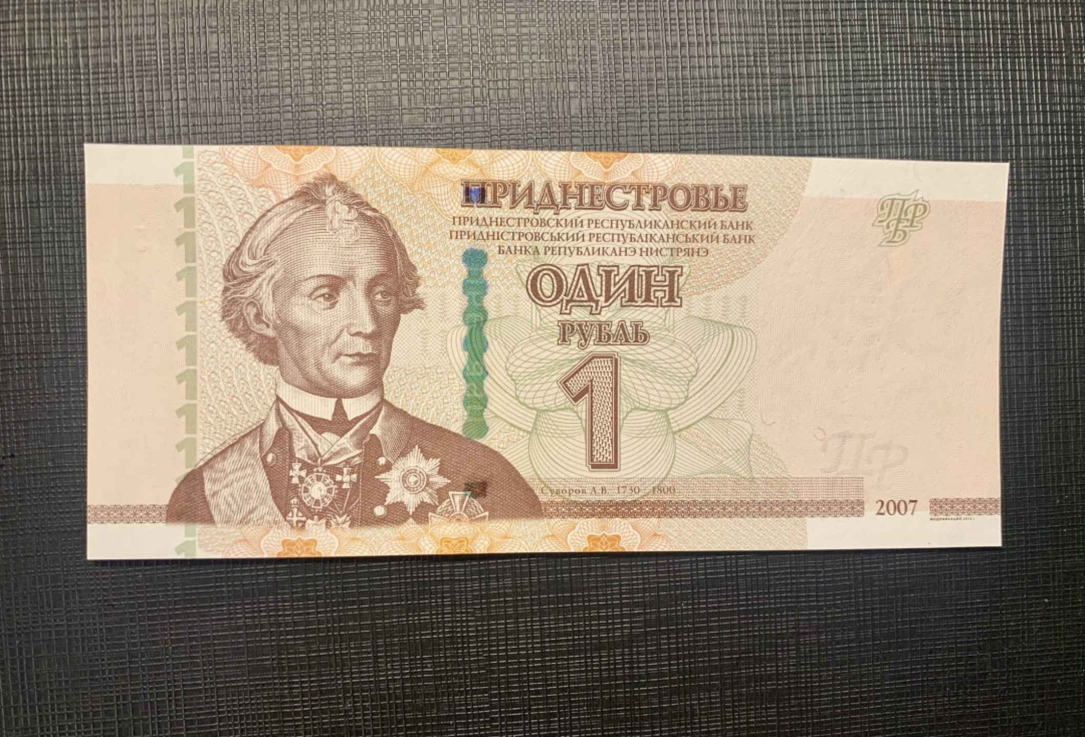 北极狼藏苑社一一（人民币、港币放漏福利专场）  德涅斯特车臣1卢布2007年